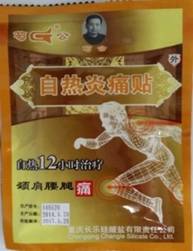 炎痛贴.JPG